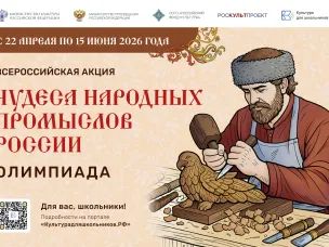 Нижегородские школьники могут присоединиться к всероссийской акции «Чудеса народных промыслов России. Олимпиада»
